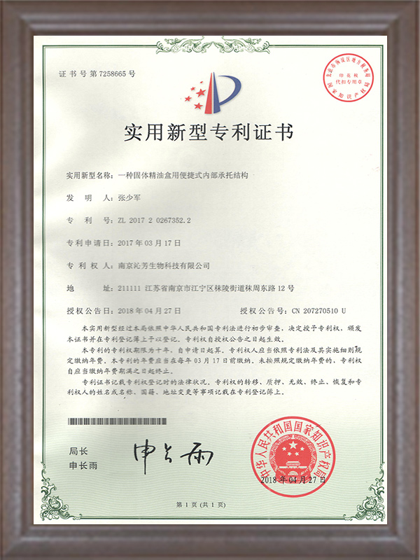 一種固體精油盒用便捷式內部承托結構專利證書